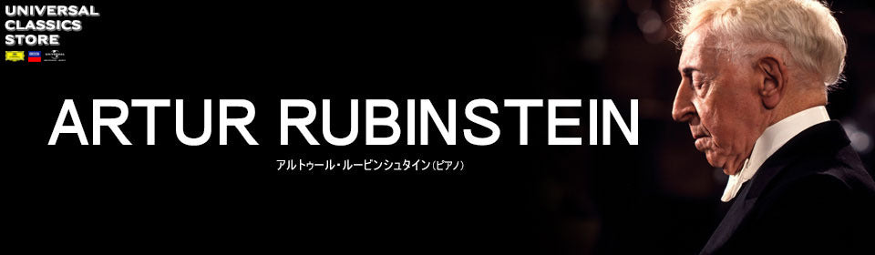 アルトゥール・ルービンシュタイン – UNIVERSAL MUSIC STORE