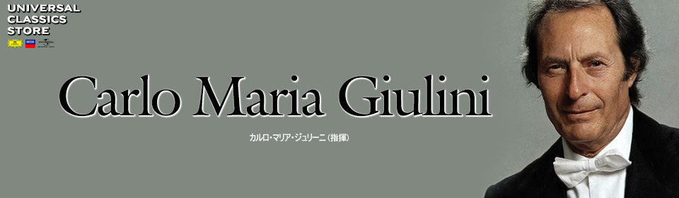 外観・盤面良好、廃盤　カルロ・マリア・ジュリーニ　ドイツ・グラモフォン録音全集 カルロ・マリア・ジュリーニ～ドイツ・グラモフォン録音全集