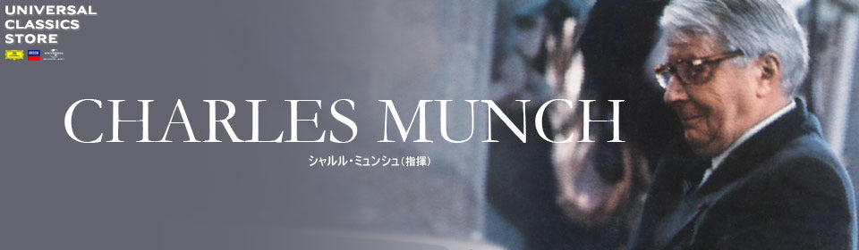 ミュンシュ　貴重　ライブ　CD Charles Munch - The Complete RCA Album Collection＜完全生産限定盤