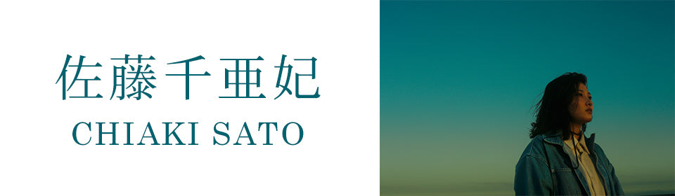 佐藤千亜妃 – UNIVERSAL MUSIC STORE