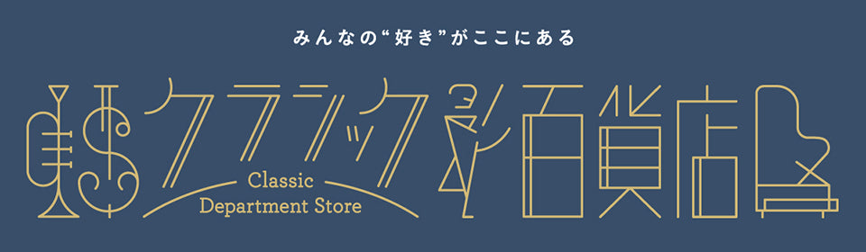 クラシック百貨店～クロニクル – UNIVERSAL MUSIC STORE