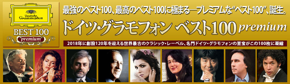 ドイツ・グラモフォン ベスト100 premium – Page 4 – UNIVERSAL MUSIC