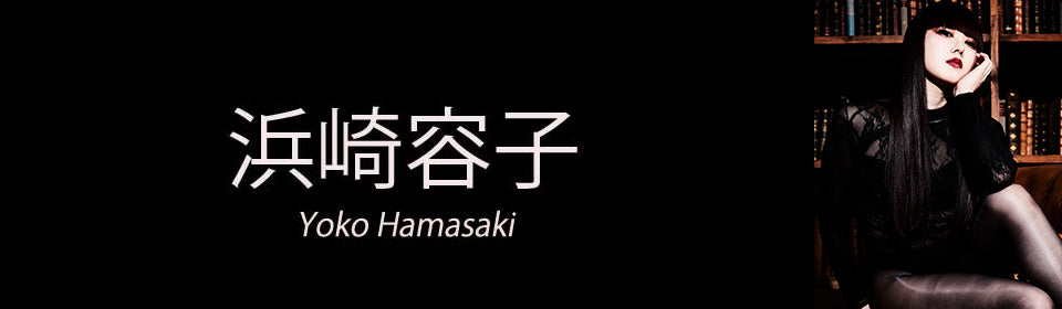 浜崎容子 – UNIVERSAL MUSIC STORE