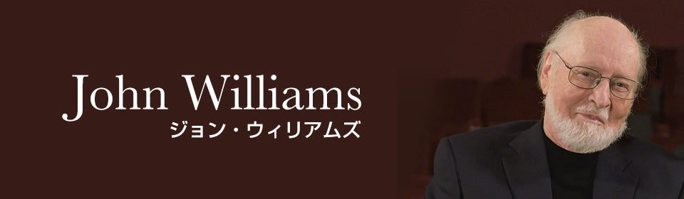 ジョン・ウィリアムズ – UNIVERSAL MUSIC STORE