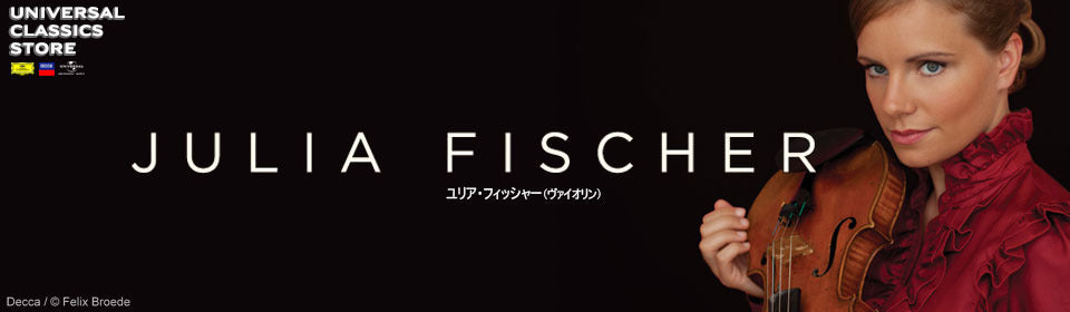 ユリア・フィッシャー – UNIVERSAL MUSIC STORE
