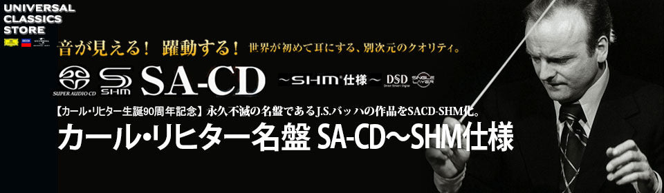 SACD　シングルレイヤー 3セット・帯付き　リヒター　バッハ　ALTUS リヒター1969年来日ライヴ集成 SACD3タイトルセット＜完全限定生産盤