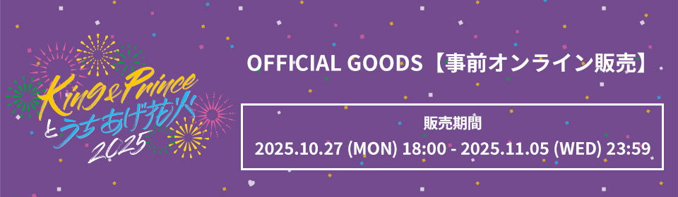 King & Princeとうちあげ花火2025 GOODS – UNIVERSAL MUSIC STORE