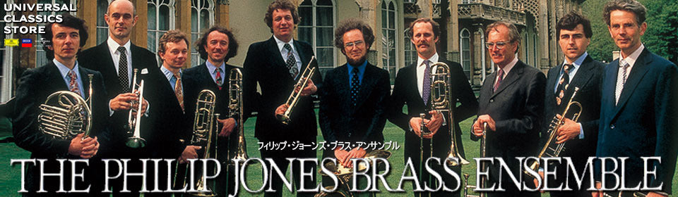 フィリップ・ジョーンズ・ブラス・アンサンブル – UNIVERSAL MUSIC STORE