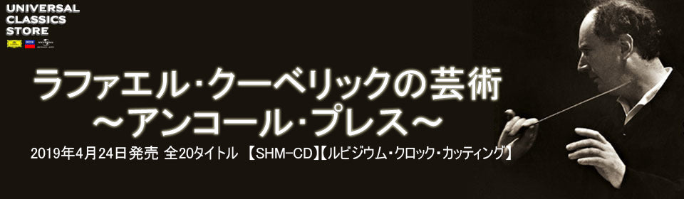 ラファエル・クーベリックの芸術 – UNIVERSAL MUSIC STORE