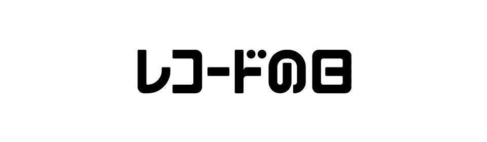レコードの日 – UNIVERSAL MUSIC STORE