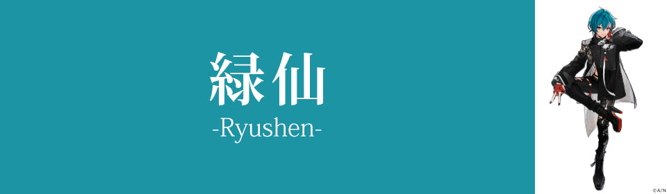 緑仙 – UNIVERSAL MUSIC STORE