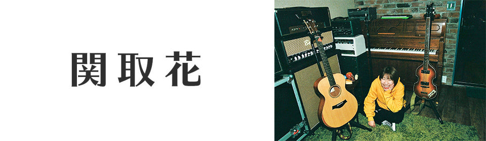 関取 花 – UNIVERSAL MUSIC STORE