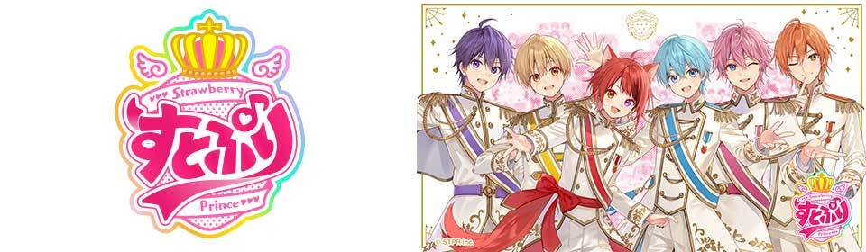 すとぷり – UNIVERSAL MUSIC STORE