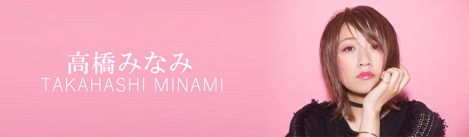 高橋みなみ – UNIVERSAL MUSIC STORE
