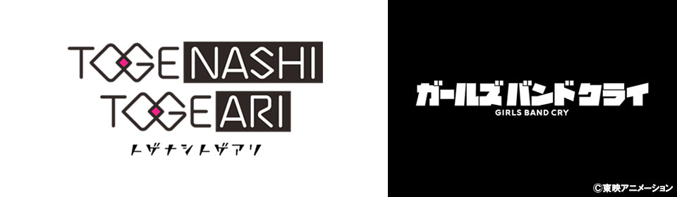 トゲナシトゲアリ – UNIVERSAL MUSIC STORE