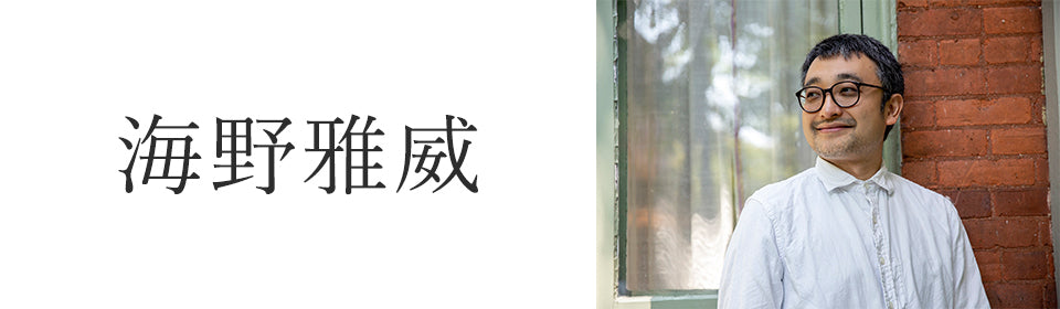 海野雅威 – UNIVERSAL MUSIC STORE