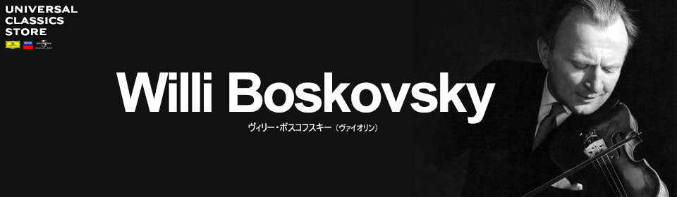 ヴィリー・ボスコフスキー – UNIVERSAL MUSIC STORE