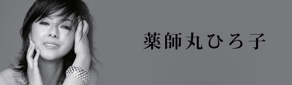 薬師丸ひろ子 – UNIVERSAL MUSIC STORE