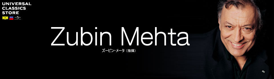 ズービン・メータ – UNIVERSAL MUSIC STORE