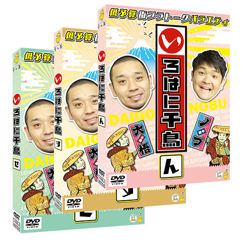 千鳥 / いろはに千鳥(せ)(す)(ん)【3形態セット】【DVD】