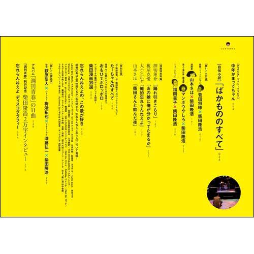 忘れらんねえよ / 週刊青春【プレゼント盤】【柴田責任編集BOOK付き】【受注限定生産】【CD】【+GOODS】