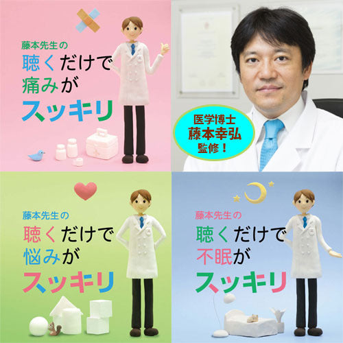 V.A. / 「藤本先生の聴くだけでスッキリ」シリーズ3タイトルセット【CD】