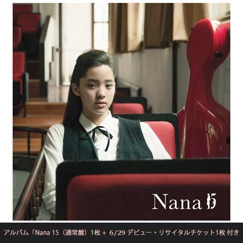 Nana / Nana 15(通常盤)+ 6月29日デビュー・リサイタルチケット1枚【通常盤】【CD】【+チケット】