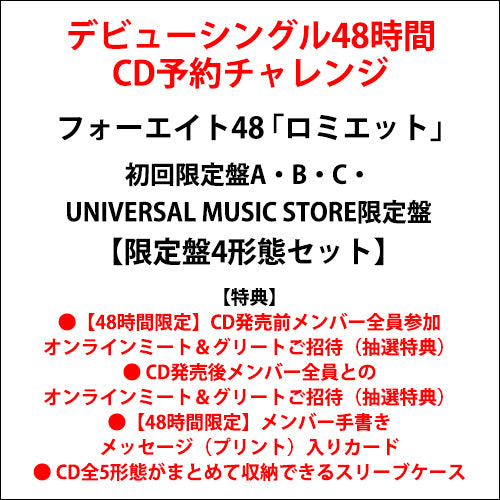 フォーエイト48 / ロミエット【限定盤4形態セット】【デビューシングル48時間CD予約チャレンジ限定特典付】【CD MAXI】【+DVD】【+フォトブック】