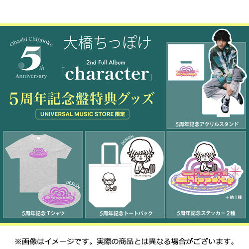 大橋ちっぽけ / character【5周年記念盤】【CD】【+DVD】【+グッズ】