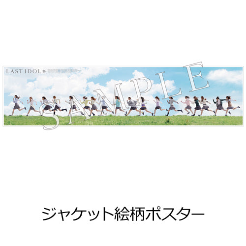 ラストアイドル / 愛を知る【4形態セット】【UNIVERSAL MUSIC STORE限定特典:三方背BOX + ジャケット絵柄ポスター】【CD MAXI】【+DVD】