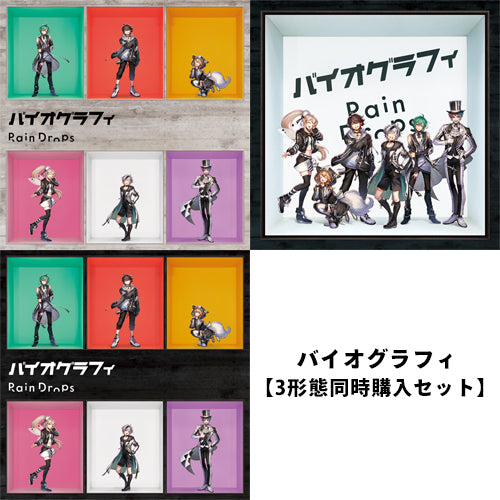 Rain Drops / バイオグラフィ【3形態同時購入セット】【CD】【+Blu-ray】