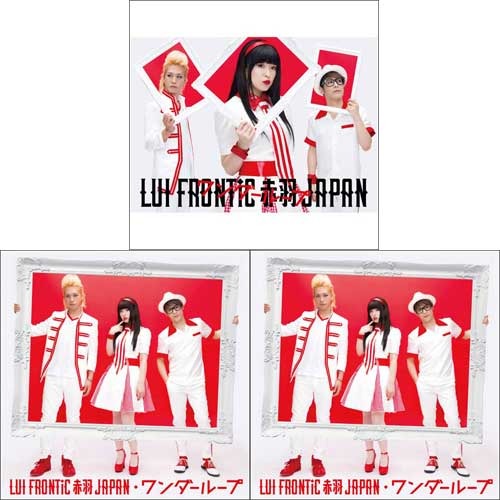 LUI FRONTiC 赤羽JAPAN / ワンダーループ【9月6日(日)3部私物らくがき会】【3形態セット】【ストア限定】【CD MAXI】【+DVD】【+チケット】