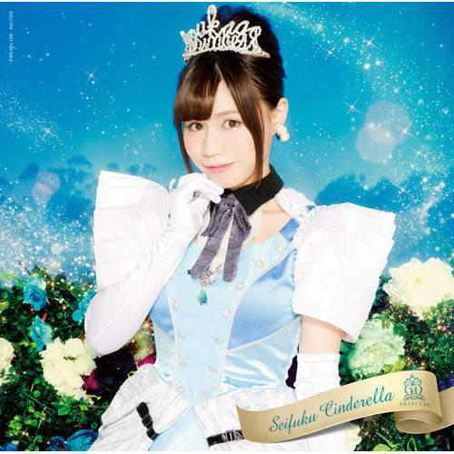 放課後プリンセス / 制服シンデレラ【面会セット】【7月26日(日)面会3部】【ソロアナザージャケット山口みらんVer.付】【CD】【+DVD】【+20Pミニフォトブック】