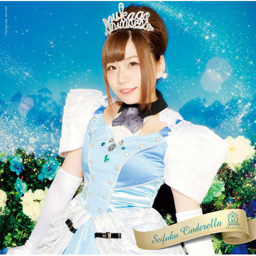 放課後プリンセス / 制服シンデレラ【面会セット】【9月13日(日)面会1部】【ソロアナザージャケット城崎ひまりVer.付】【CD】【+DVD】【+20Pミニフォトブック】