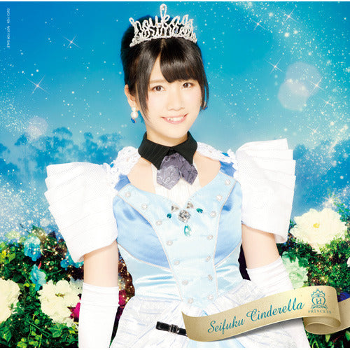 放課後プリンセス / 制服シンデレラ【面会セット】【9月13日(日)面会2部】【ソロアナザージャケット道重佐保Ver.付】【CD】【+DVD】【+20Pミニフォトブック】