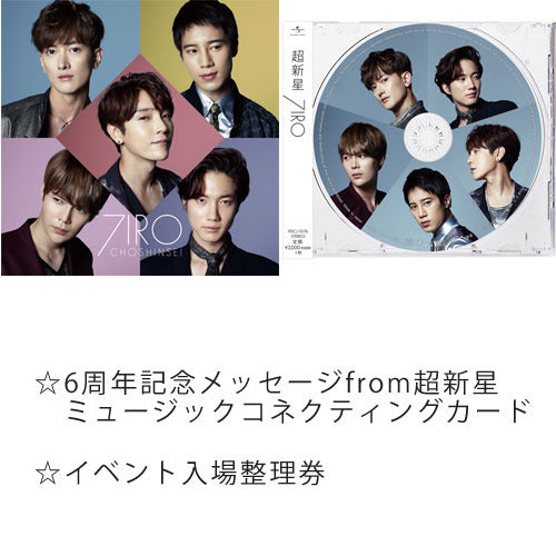 超新星 / 7IRO【超新星☆博6 第2部セット】【ストア限定盤】【CD】【+MUSIC CARD】