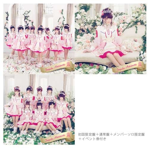 放課後プリンセス / 純白アントワネット【第2回】【第2部】【ビンゴ大会&全員握手】【宮下まゆか】【3月12日(土)】