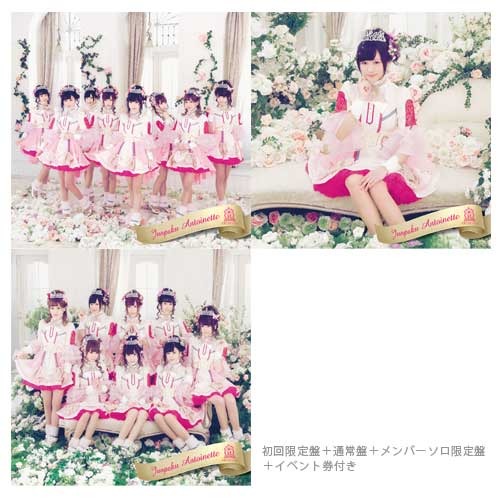 放課後プリンセス / 純白アントワネット【第2回】【第3部】【クイズ大会&全員写メ】【綾瀬美穂】【3月12日(土)】