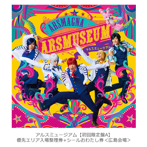 アルスマグナ / アルスミュージアム【初回限定盤A+優先エリア入場整理券+シールおわたし券】【広島会場】【CD】【+DVD】