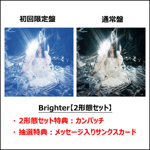 由薫 / Brighter【2形態セット】【CD】【+Blu-ray】 – UNIVERSAL MUSIC