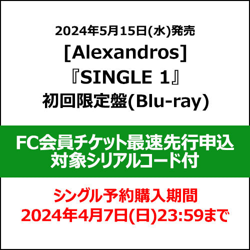 Alexandros] / SINGLE 1【初回限定盤(Blu-ray)】【FC会員チケット最速