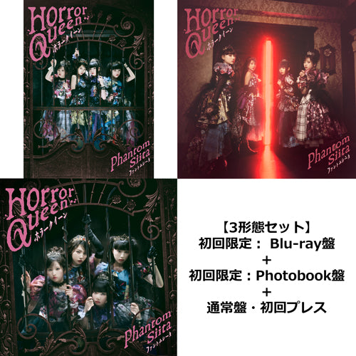ファントムシータ / ホラークイーン【3形態セット】【CD MAXI】【+Blu-ray】【+Photobook】