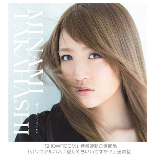 高橋みなみ / 愛してもいいですか？【通常盤】【SHOWROOM】【CD