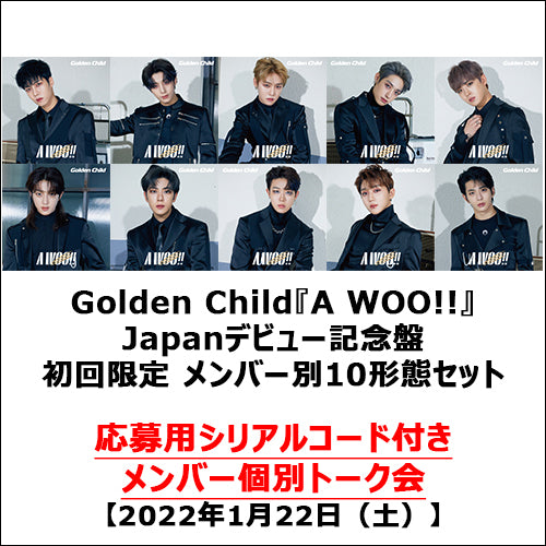 Golden Child / A WOO!!【Japanデビュー記念盤 初回限定 メンバー別10形態セット】【応募シリアルコード特典付き】【2022年1月22日(土)】【CD MAXI】