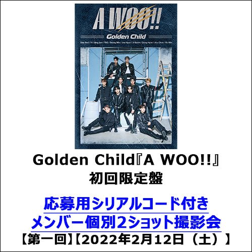 Golden Child / A WOO!!【初回限定盤】【応募シリアルコード特典付き】【第一回】【2022年2月12日(土)】【CD MAXI】【+DVD】