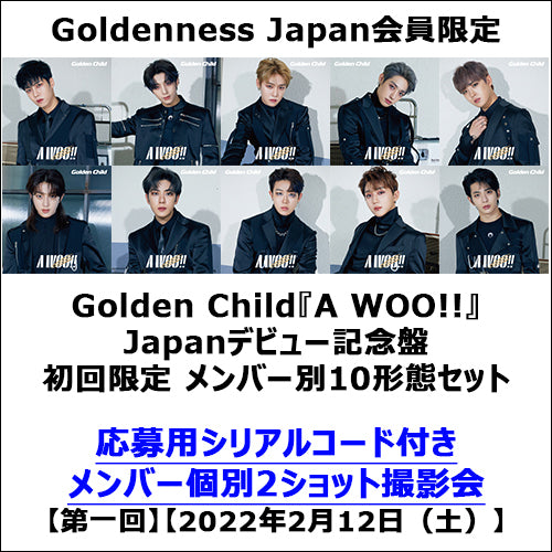 Golden Child / A WOO!!【Japanデビュー記念盤 初回限定 メンバー別10形態セット】【Goldenness Japan会員限定】【応募シリアルコード特典付き】【第一回】【2022年2月12日(土)】【CD MAXI】