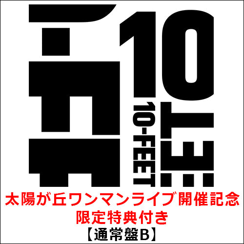 10-FEET / コリンズ【通常盤B】【太陽が丘ワンマンライブ開催記念 限定特典付き】【CD】