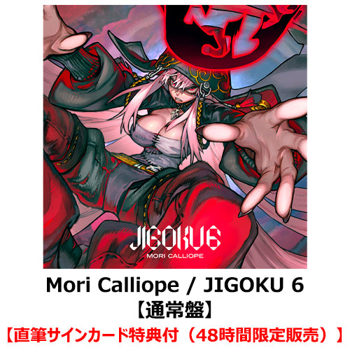 Mori Calliope / JIGOKU 6【通常盤】【直筆サインカード特典付(48時間限定販売)】【CD】
