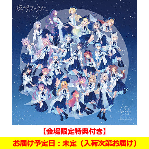 Blue Journey / 夜明けのうた【UNIVERSAL MUSIC STORE盤】【会場限定特典付き】【お届け日未定】【CD】【+BOOK】【+GOODS】