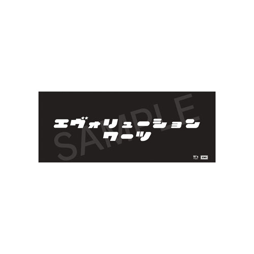 WurtS / エヴォリューション【初回生産限定盤】【UNIVERSAL MUSIC STORE限定グッズ付き】【CD】【+Blu-ray】【+GOODS】